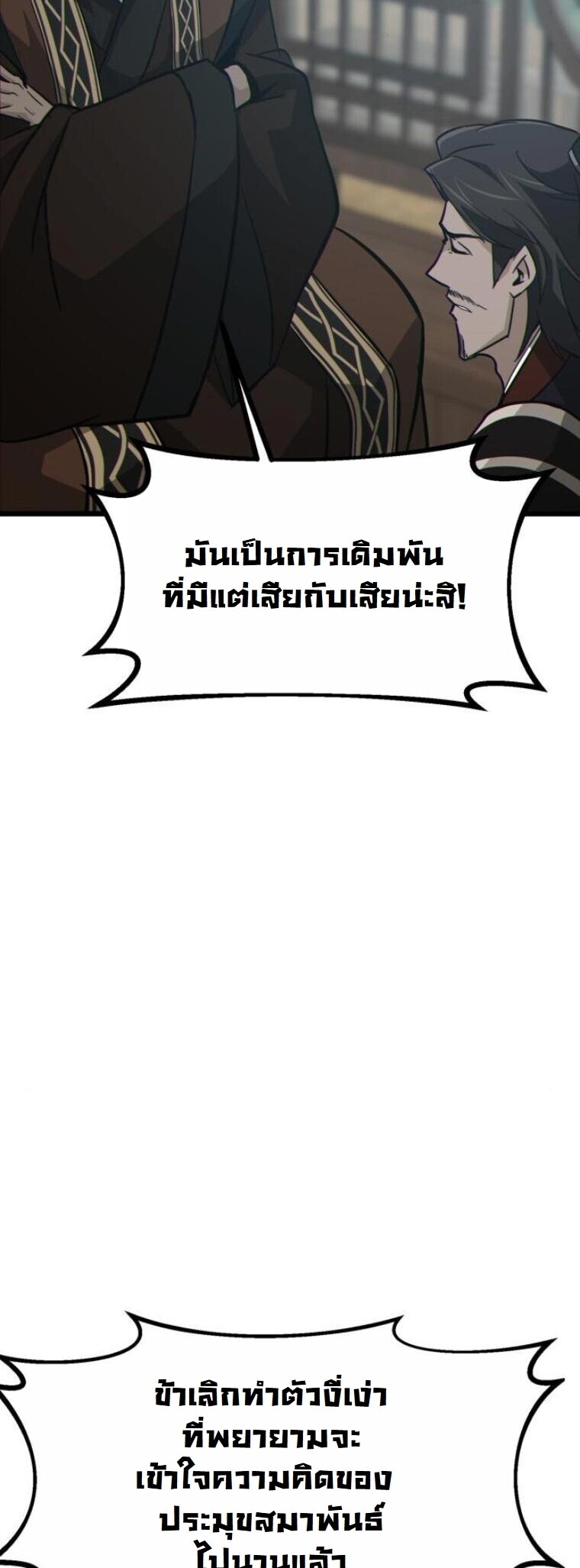 Initializing the Sect System ปฐมบทแห่งระบบสำนัก ตอนที่ 19 — หน้า 36 จาก 96