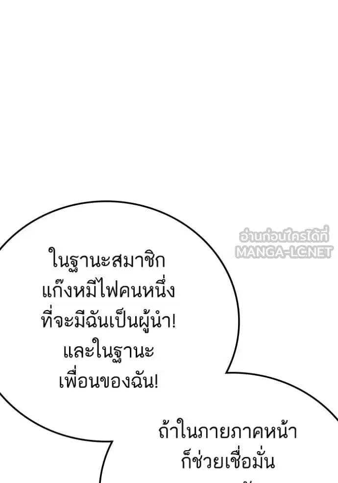 Bad Guy ตอนที่ 278 — หน้า 97 จาก 129