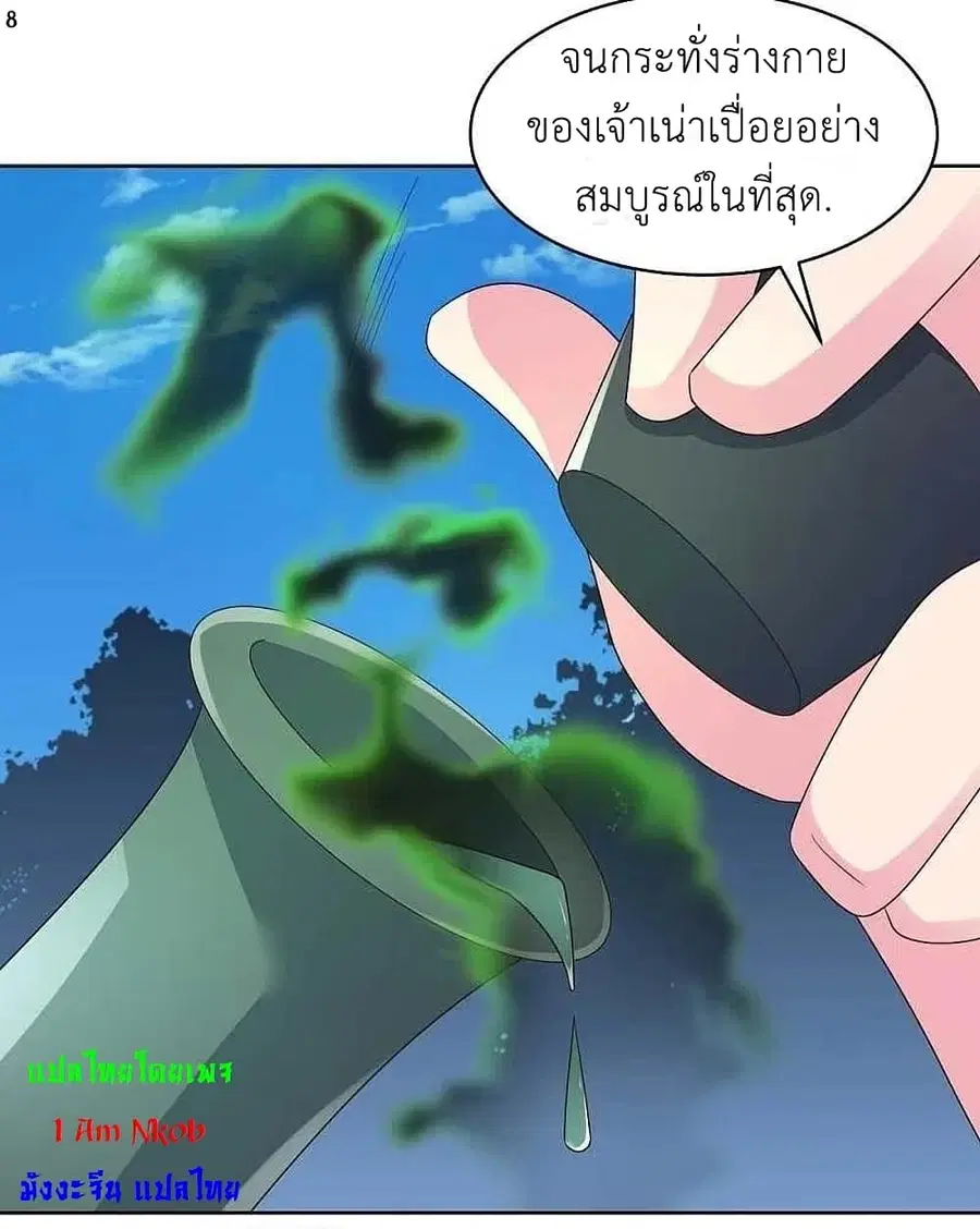 Above All Gods ตอนที่ 229 — หน้า 10 จาก 26