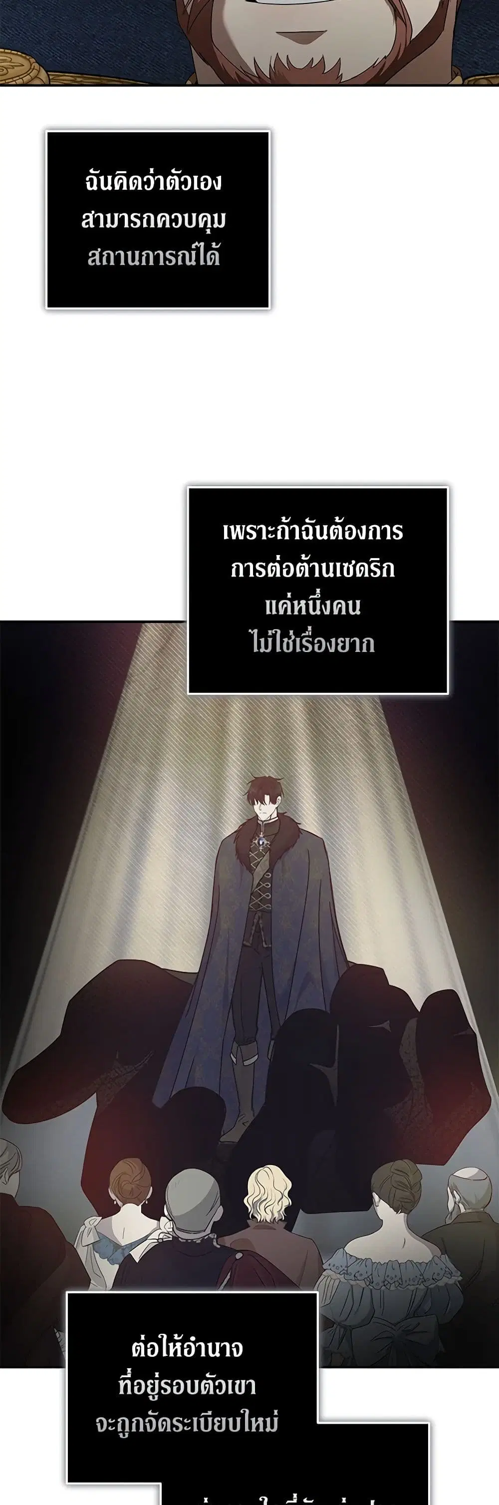 The Villainess Lives Again ตอนที่ 194 — หน้า 13 จาก 44