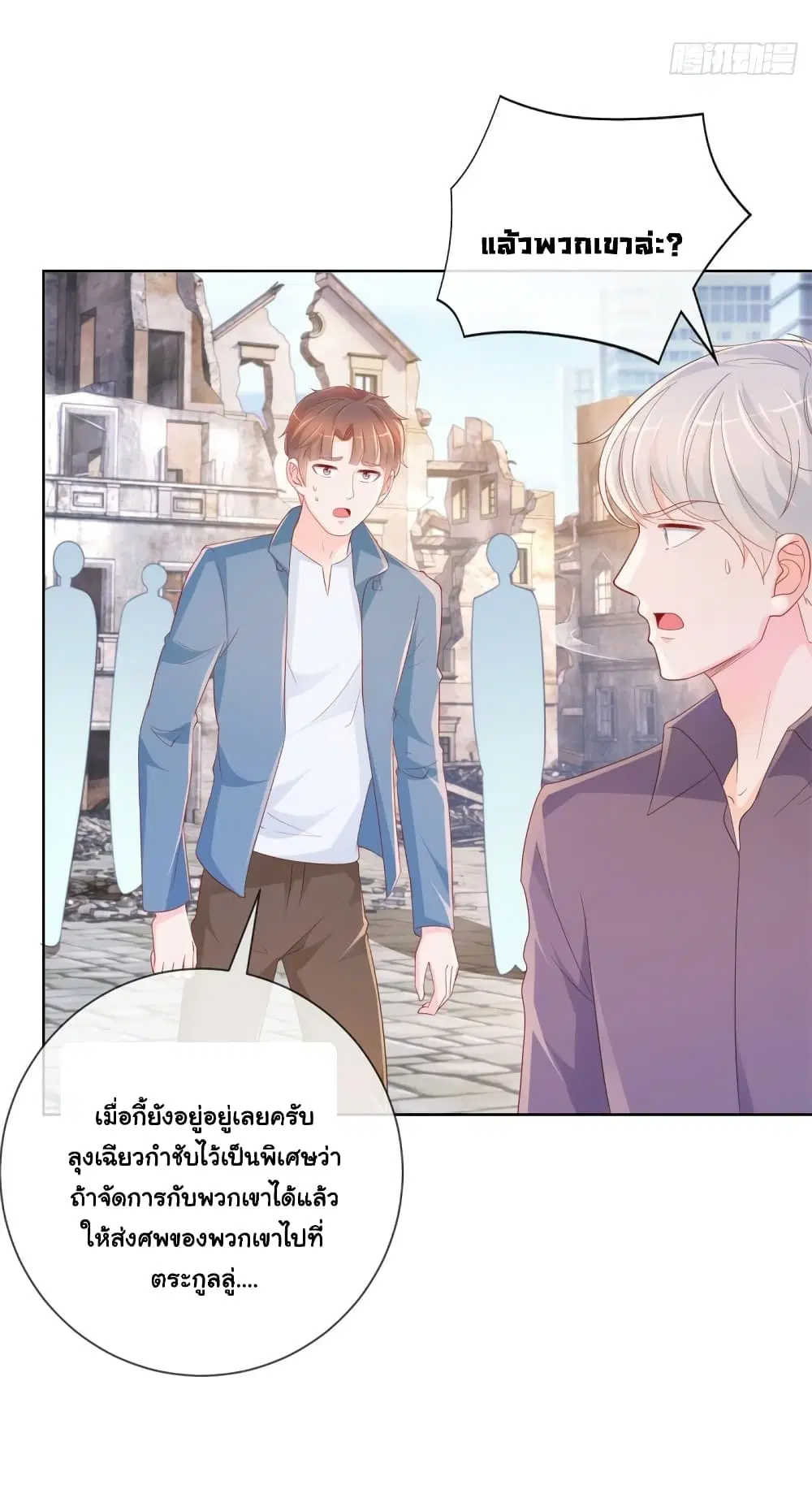 The Lovely Wife And Strange Marriage ตอนที่ 374 — หน้า 4 จาก 34