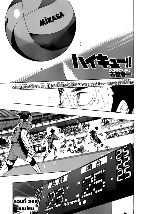 Haikyuu!! ตอนที่ 368 — หน้า 1 จาก 13