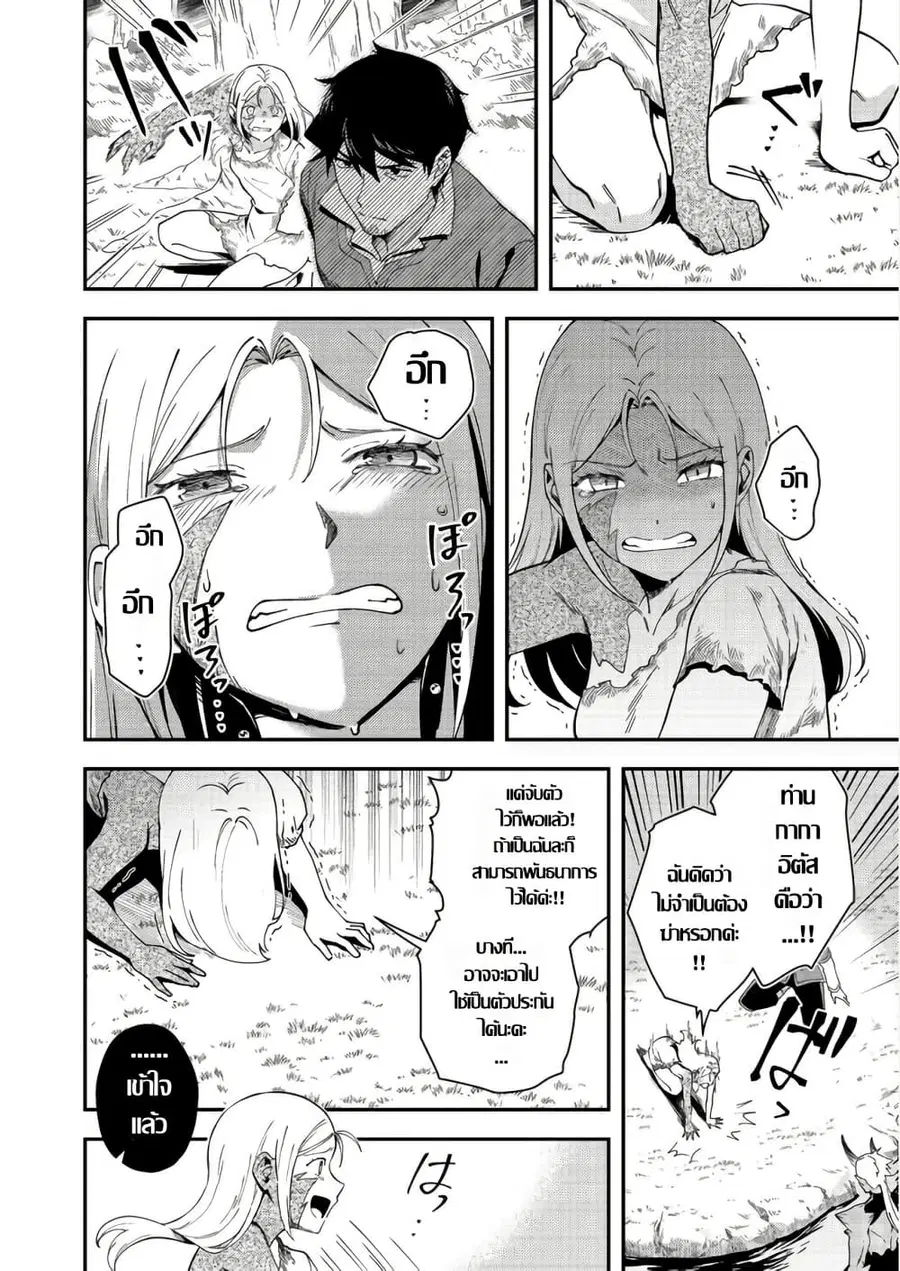 Hirotta Dorei-tachi ga Tabidatte Haya Juunen, Nazeka Ore ga Densetsu ni Natteita @COMIC ตอนที่ 7 — หน้า 4 จาก 25