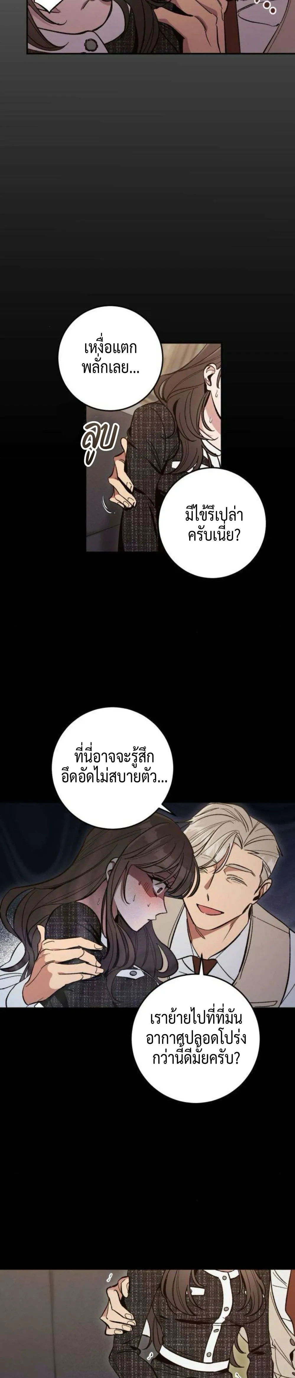 Dating or Death – ช่วยด้วยค่ะ! ฉันโดนคำสาปให้มีแฟน ตอนที่ 2 — หน้า 3 จาก 21