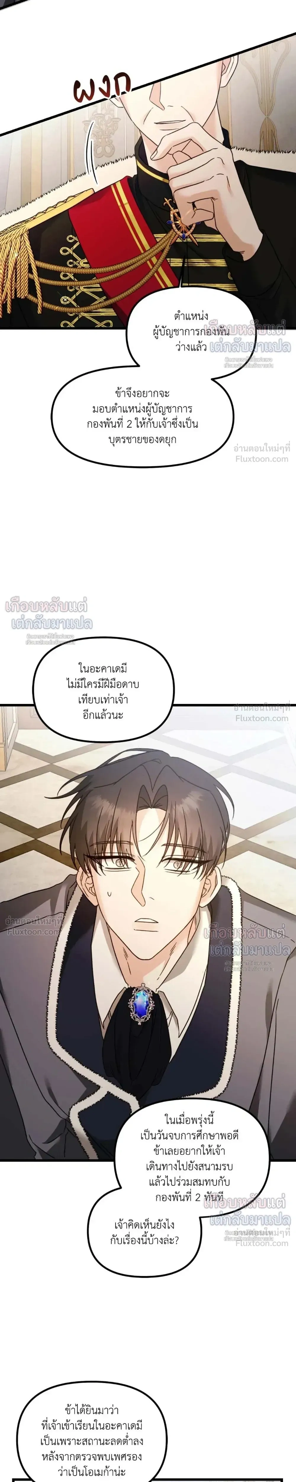 My Childhood Friend Opposes the Wedding – เพื่อนสมัยเด็กขอค้านงานแต่งครั้งนี้ ตอนที่ 2 — หน้า 15 จาก 27