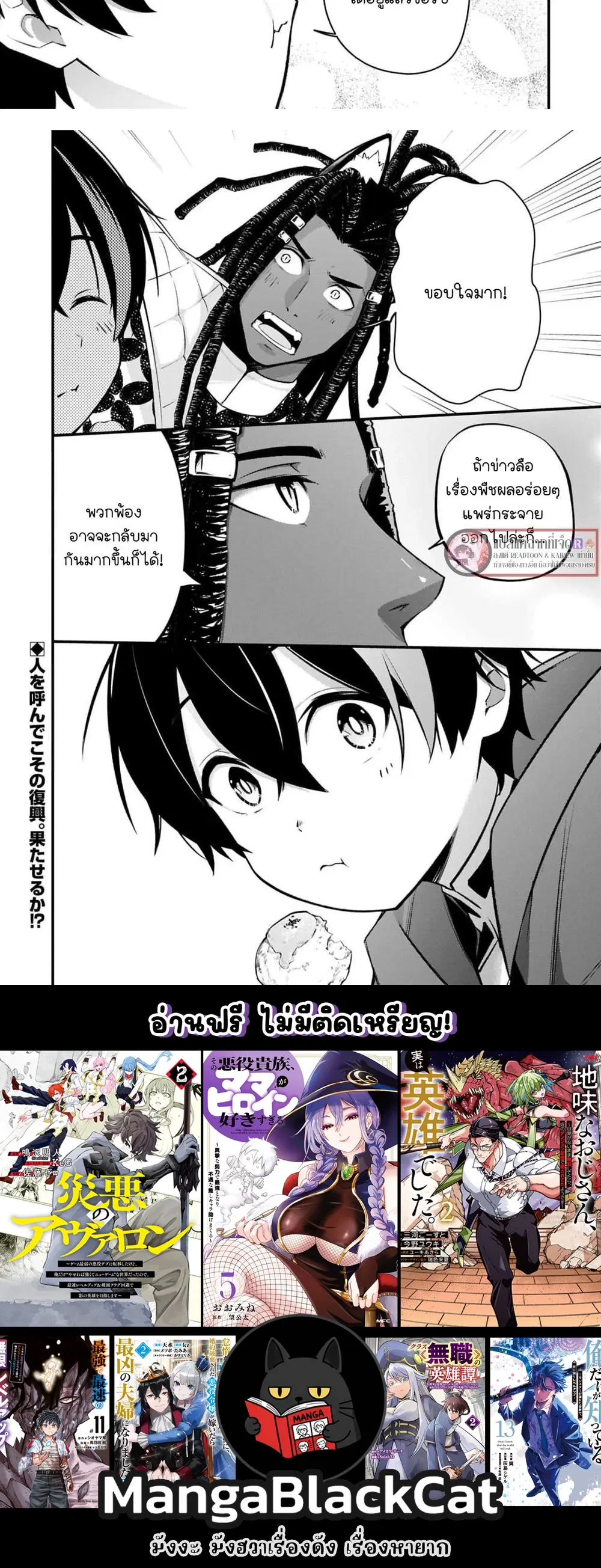 A Life Magician Who Was Kicked Out for Being Useless – จอมเวทสายซัพพอร์ตผู้ถูกเนรเทศ..กับชีวิตประจำวันไร้เทียมทาน!! ตอนที่ 7 — หน้า 8 จาก 8