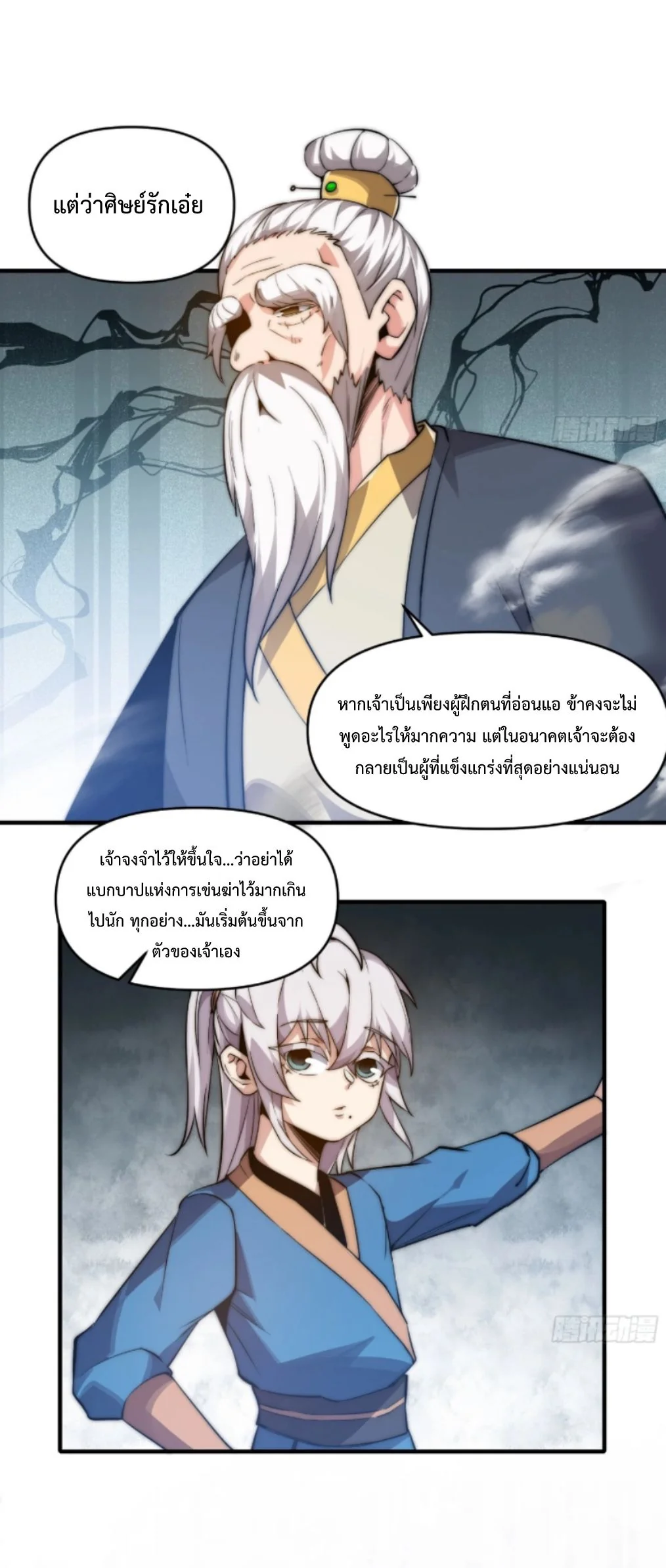 Ten Thousand Years Under Heavenly Tribulation ตอนที่ 17 — หน้า 33 จาก 35