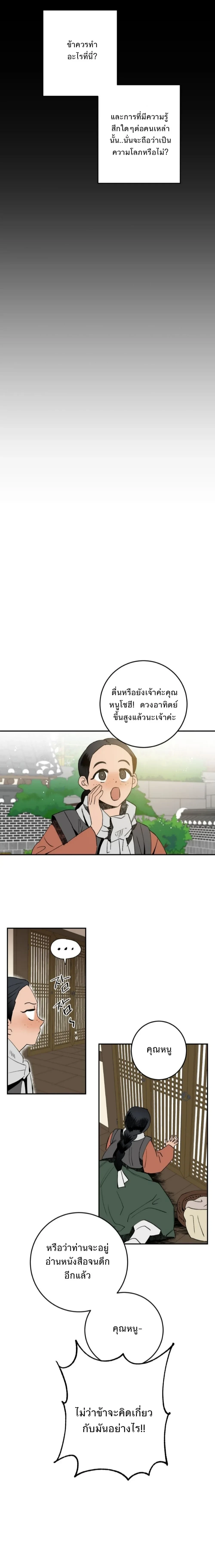 Nameless Lantern – โคมไร้นาม ตอนที่ 3 — หน้า 21 จาก 32