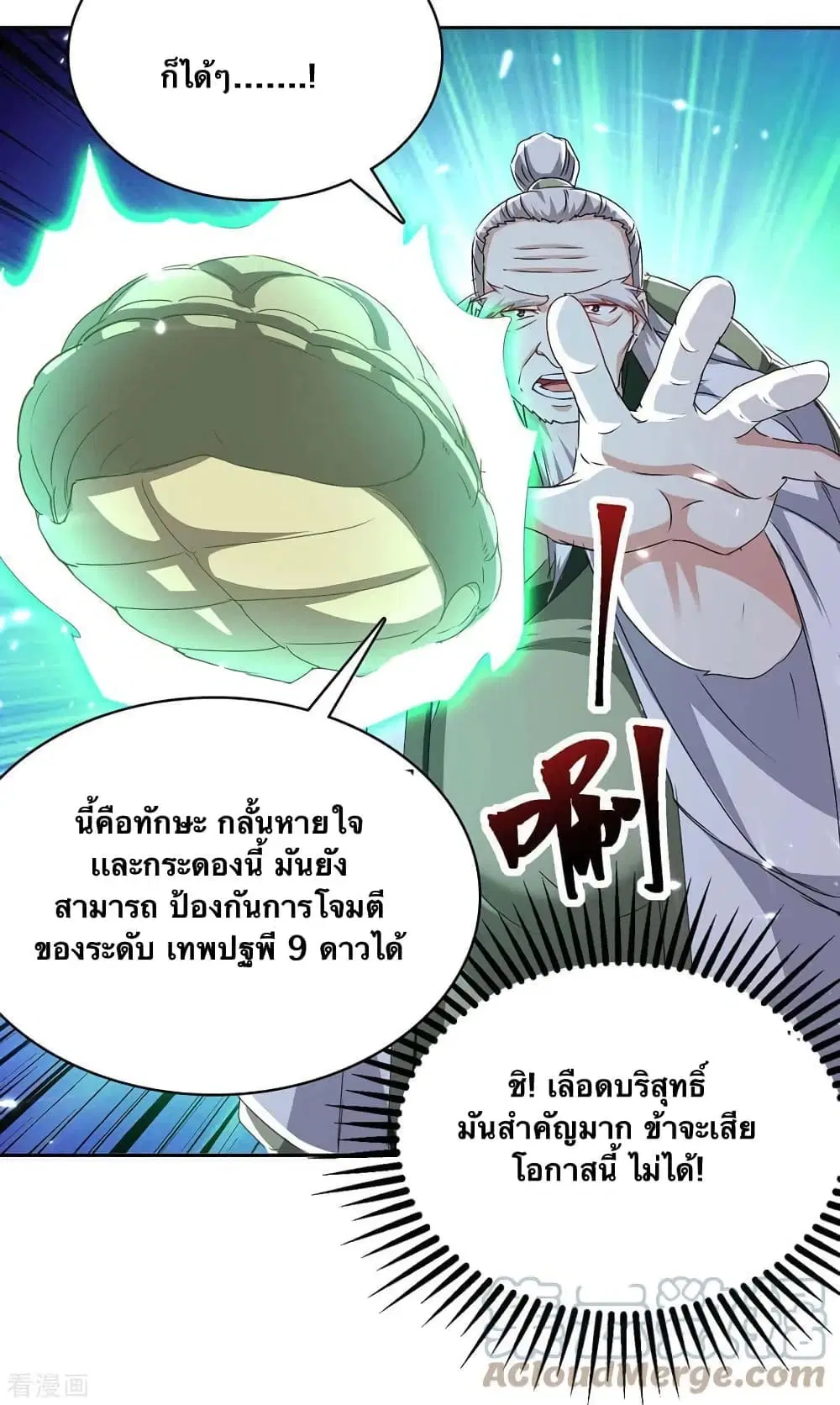 Strongest Leveling ตอนที่ 301 — หน้า 13 จาก 34