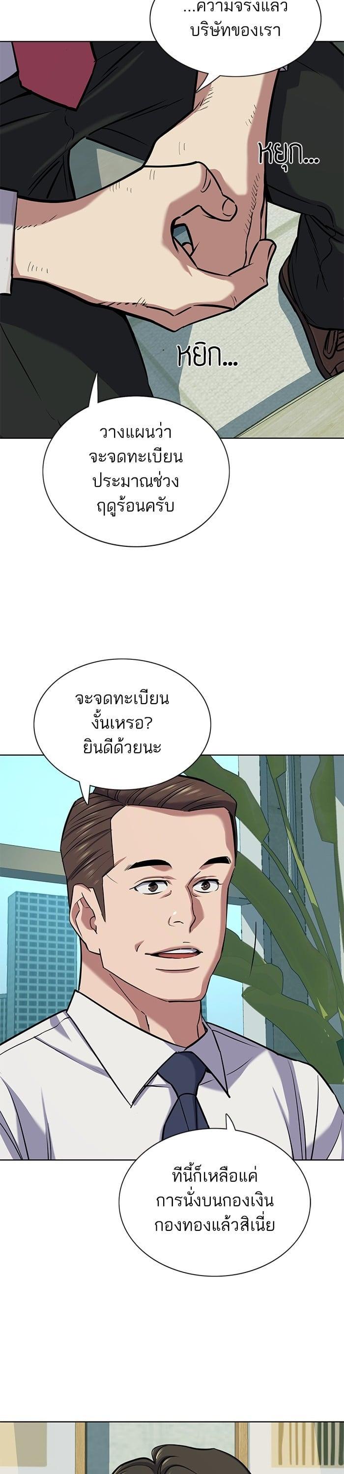 The Chaebeol’s Youngest Son (Reborn Rich) ตอนที่ 101 — หน้า 8 จาก 51