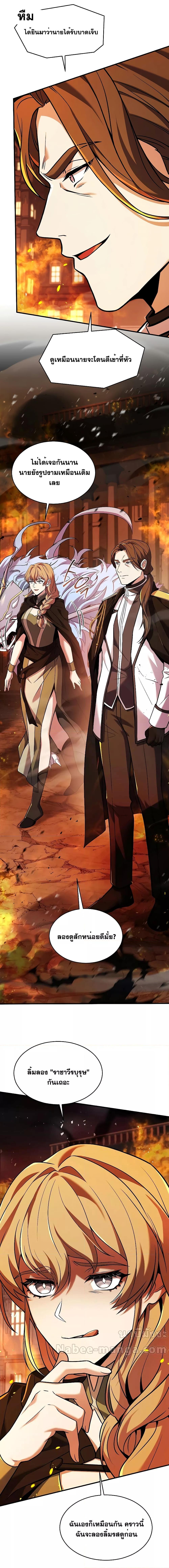 Return of The Unrivaled Spear Knight ตอนที่ 133 — หน้า 3 จาก 31