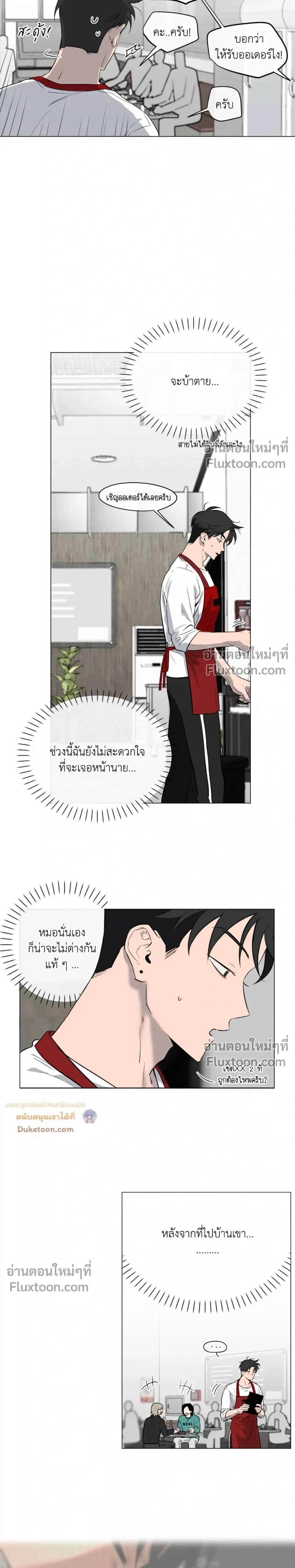 Behind Scandal – บีไฮนด์ สแกนดัล ตอนที่ 3 — หน้า 13 จาก 24