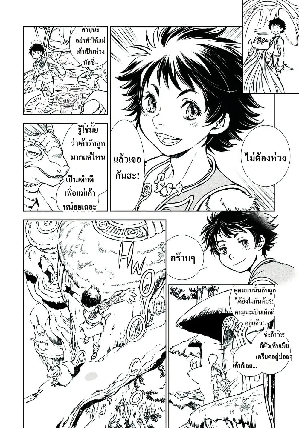 Kamudo ตอนที่ 2.2 — หน้า 12 จาก 46