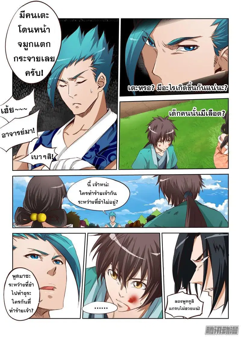 Star Martial God Techniquer ตอนที่ 1 — หน้า 31 จาก 33