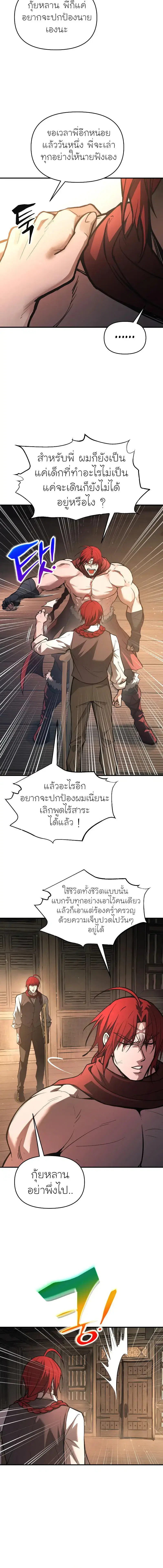 I Became the Tyrant of a Defense Game ตอนที่ 182 — หน้า 4 จาก 18