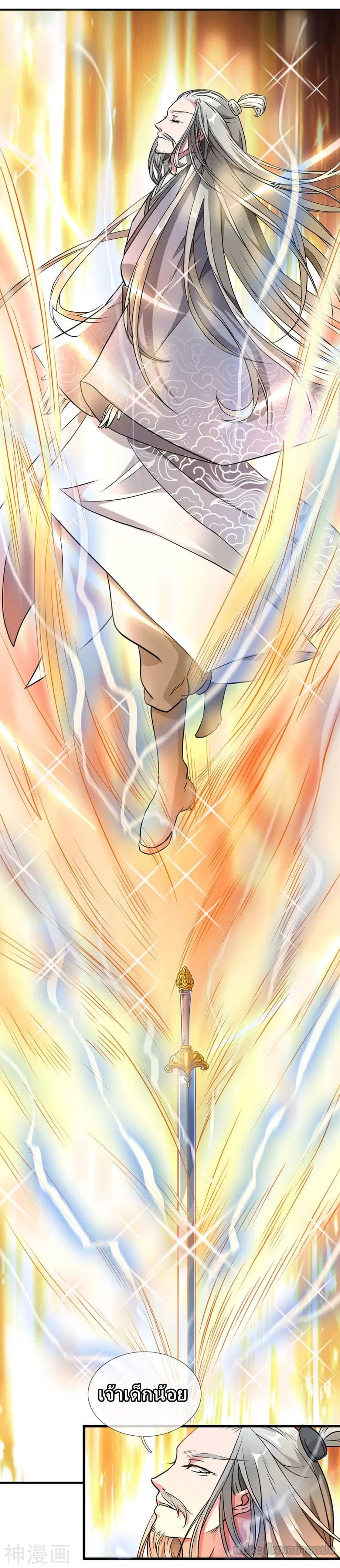 Sky Sword God ตอนที่ 2 — หน้า 42 จาก 46