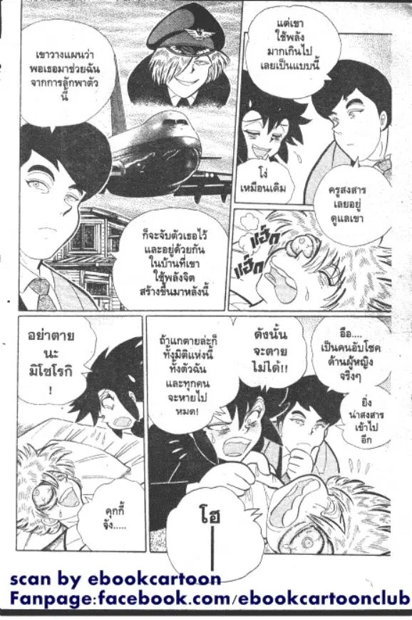 Gakkou Kaidan ตอนที่ 263 — หน้า 7 จาก 10