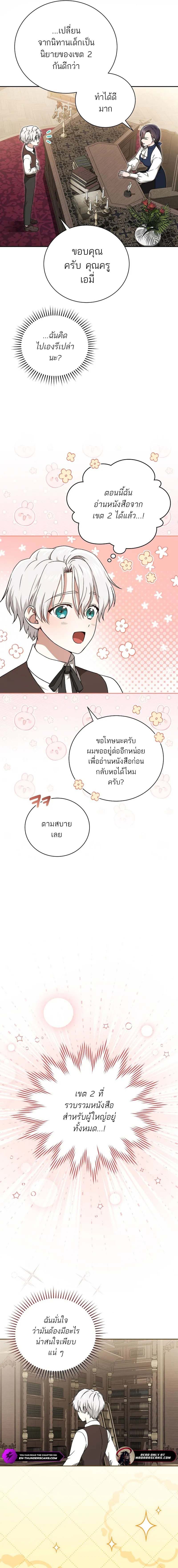 Concept Grasping Magic Genius ตอนที่ 3 — หน้า 18 จาก 22