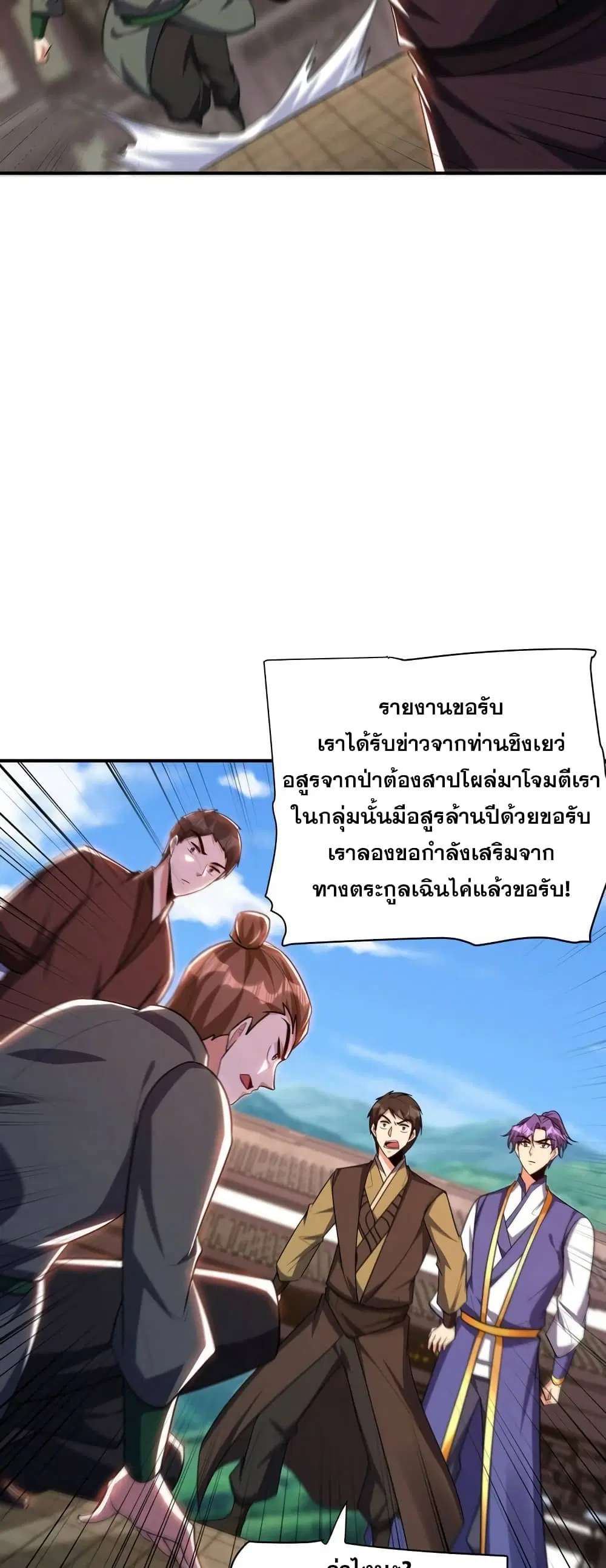 Rise of The Demon King ตอนที่ 281 — หน้า 6 จาก 32