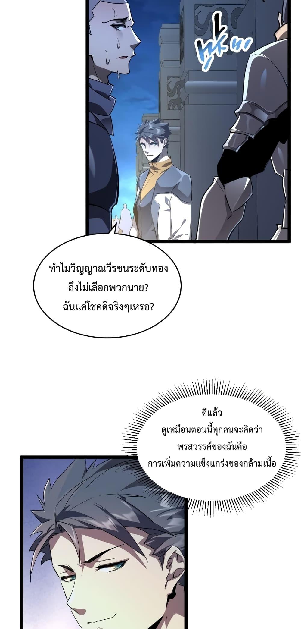 Omnipotent Warrior การเกิดใหม่อีกครั้ง ของนักรบเทพงครามระดับ SSS ตอนที่ 27 — หน้า 23 จาก 42
