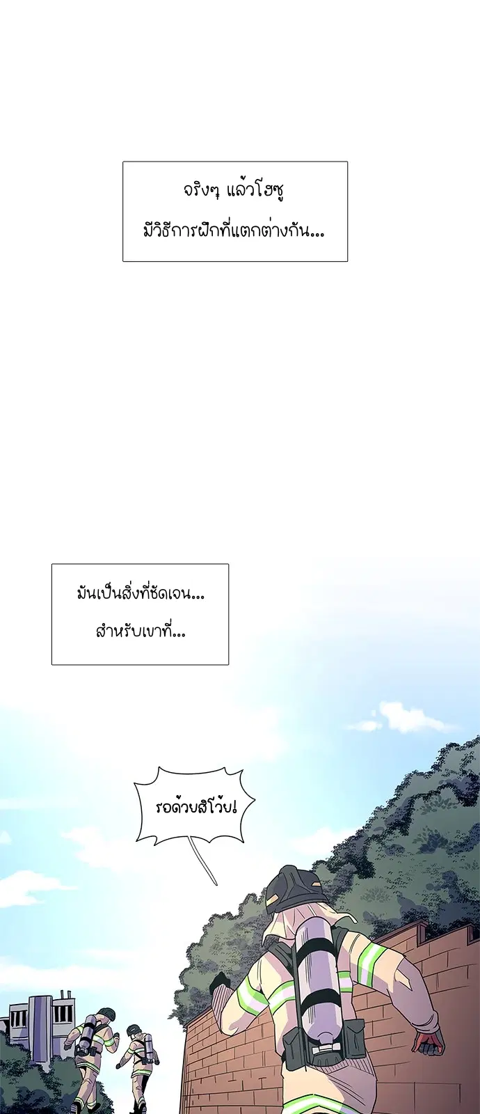 1 Second – วินาทีชี้ชะตา ตอนที่ 14 — หน้า 25 จาก 44