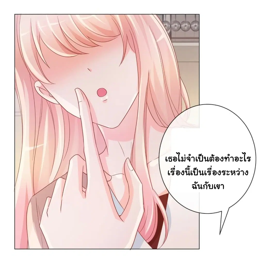 The Lovely Wife And Strange Marriage ตอนที่ 359 — หน้า 17 จาก 39