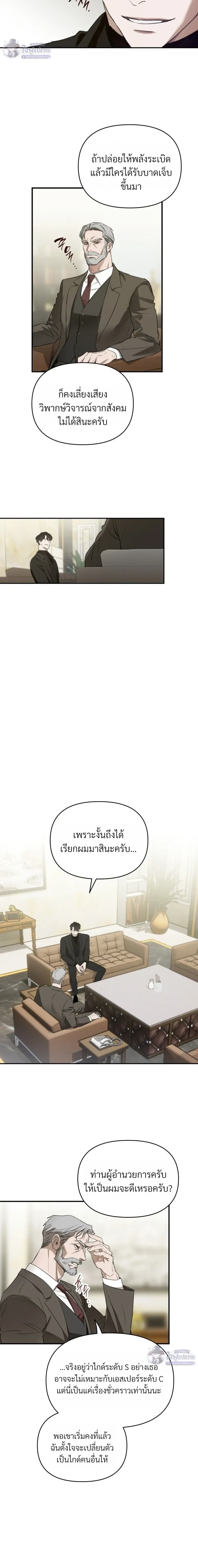 Memoirs of a C-Class Esper – บันทึกความทรงจำของเอสเปอร์ระดับ C ตอนที่ 1 — หน้า 6 จาก 17