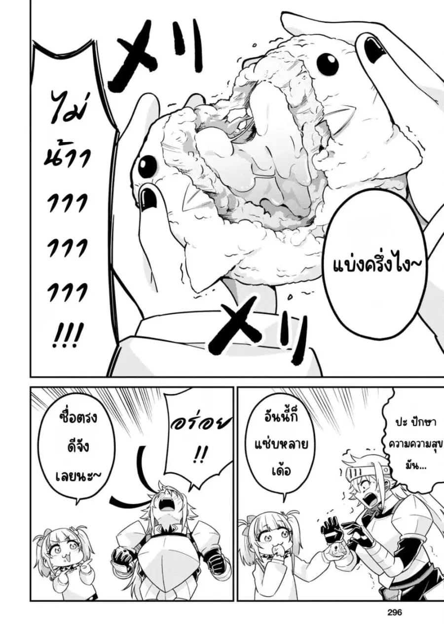 Gal to Onna Kishi ตอนที่ 2 — หน้า 14 จาก 25