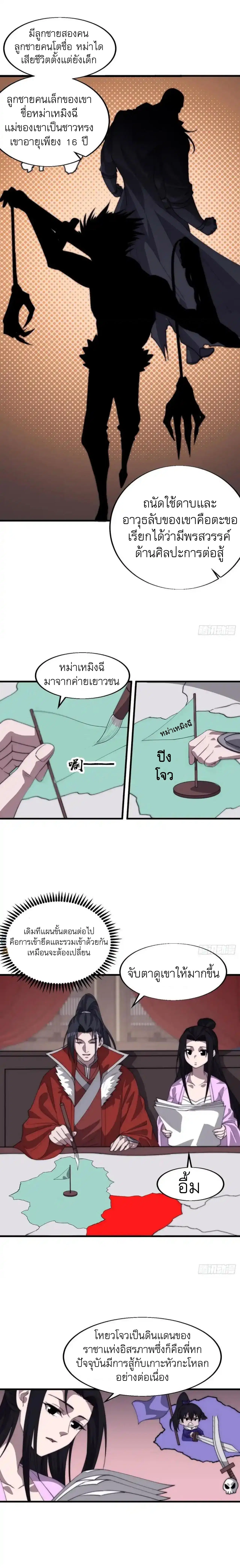 It Starts With A Mountain ตอนที่ 769 — หน้า 6 จาก 10