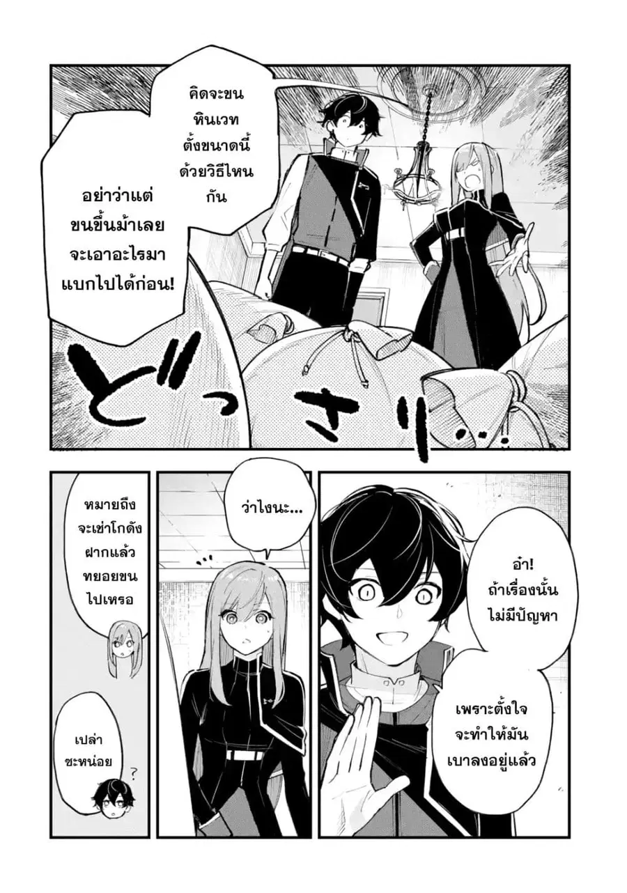 Maryoku Zero no Saikyou Kenja: Mahou Riron o Kiwametara, Sekai Saikyou ni Natteita ตอนที่ 4 — หน้า 17 จาก 47