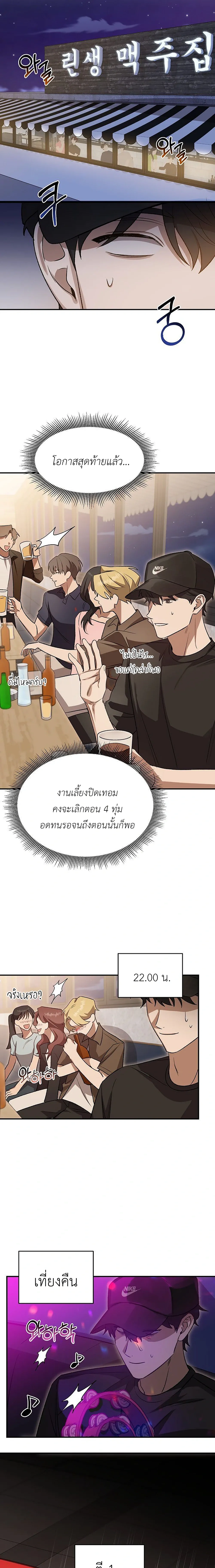 I Have An Unrequited Love For A Murderer – ผมแอบรักฆาตกรโรคจิตครับ ตอนที่ 1 — หน้า 8 จาก 30
