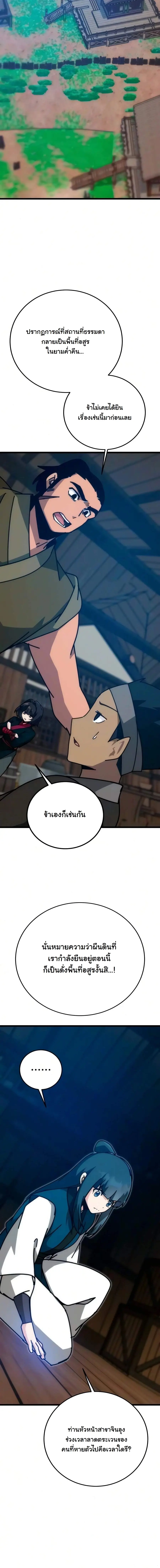Initializing the Sect System ปฐมบทแห่งระบบสำนัก ตอนที่ 41 — หน้า 9 จาก 29