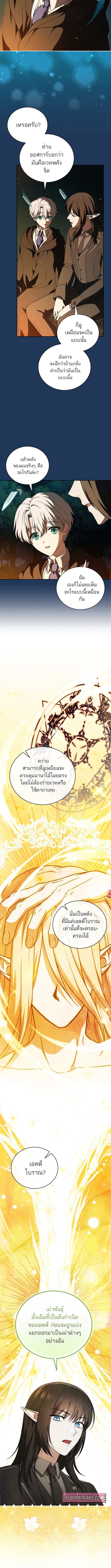 Concept Grasping Magic Genius ตอนที่ 9 — หน้า 3 จาก 15