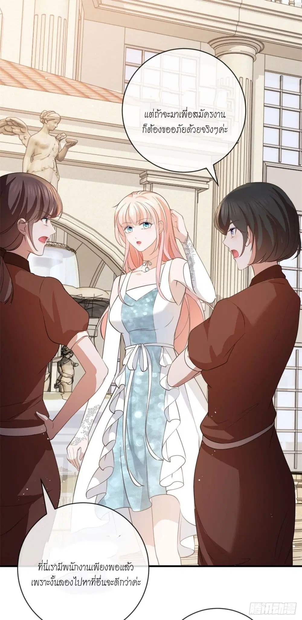 The Lovely Wife And Strange Marriage ตอนที่ 399 — หน้า 24 จาก 45