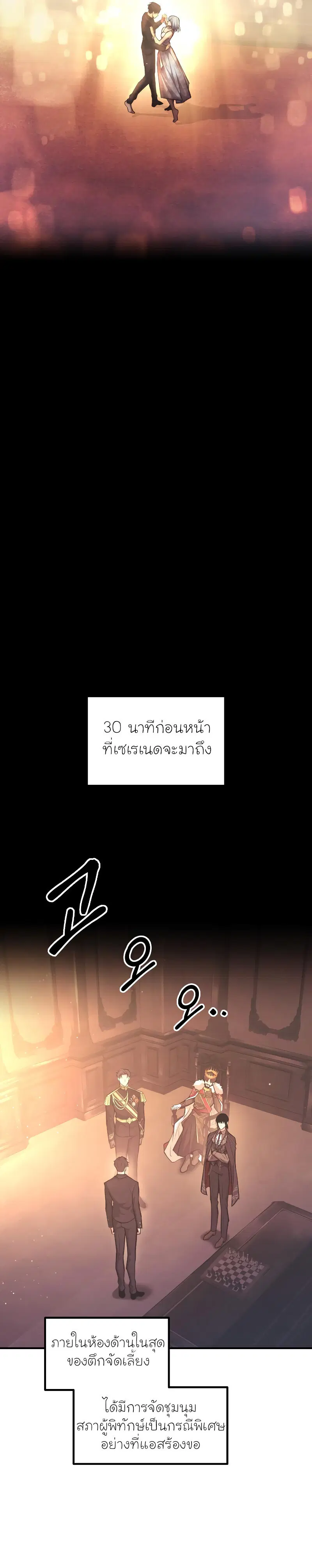 I Became the Tyrant of a Defense Game ตอนที่ 136 — หน้า 19 จาก 20