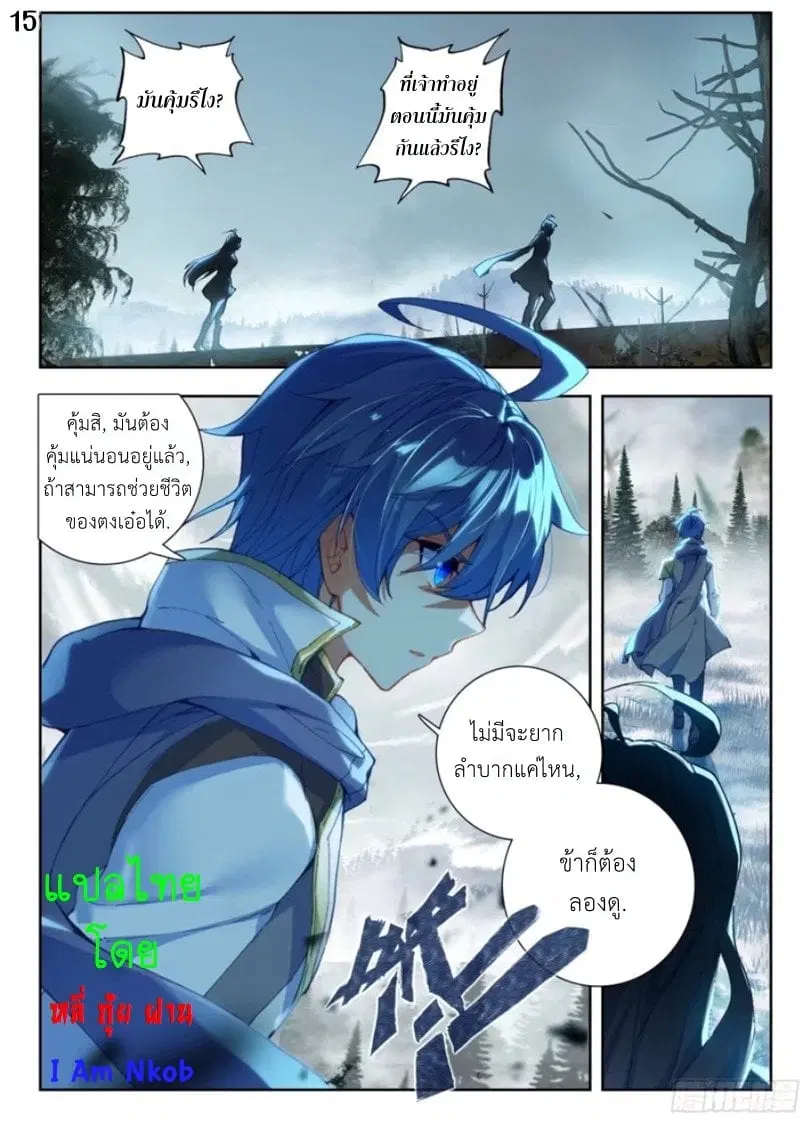 Douluo Dalu II: Jueshi Tangmen ตอนที่ 255 — หน้า 16 จาก 17