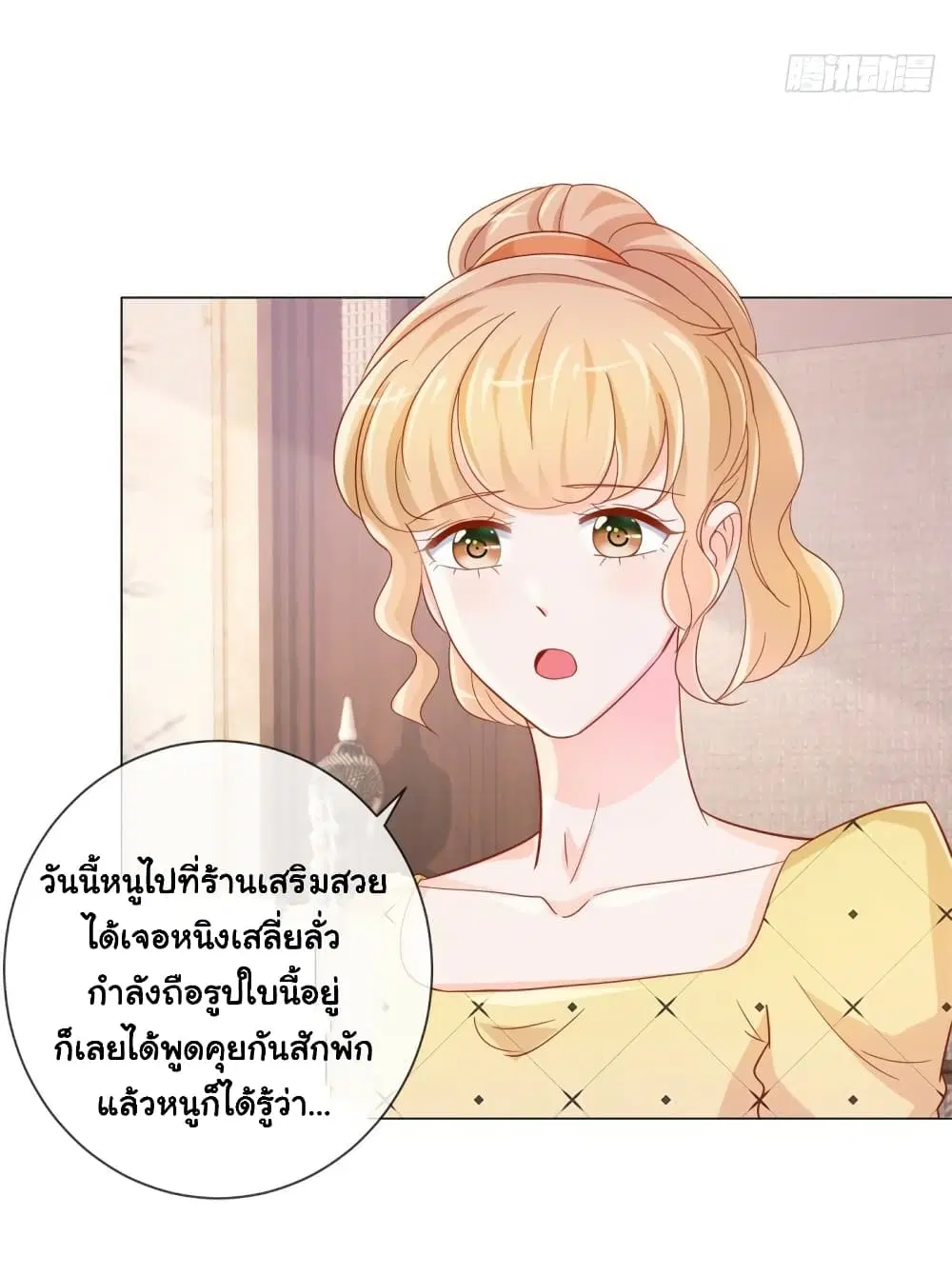 The Lovely Wife And Strange Marriage ตอนที่ 342 — หน้า 30 จาก 37