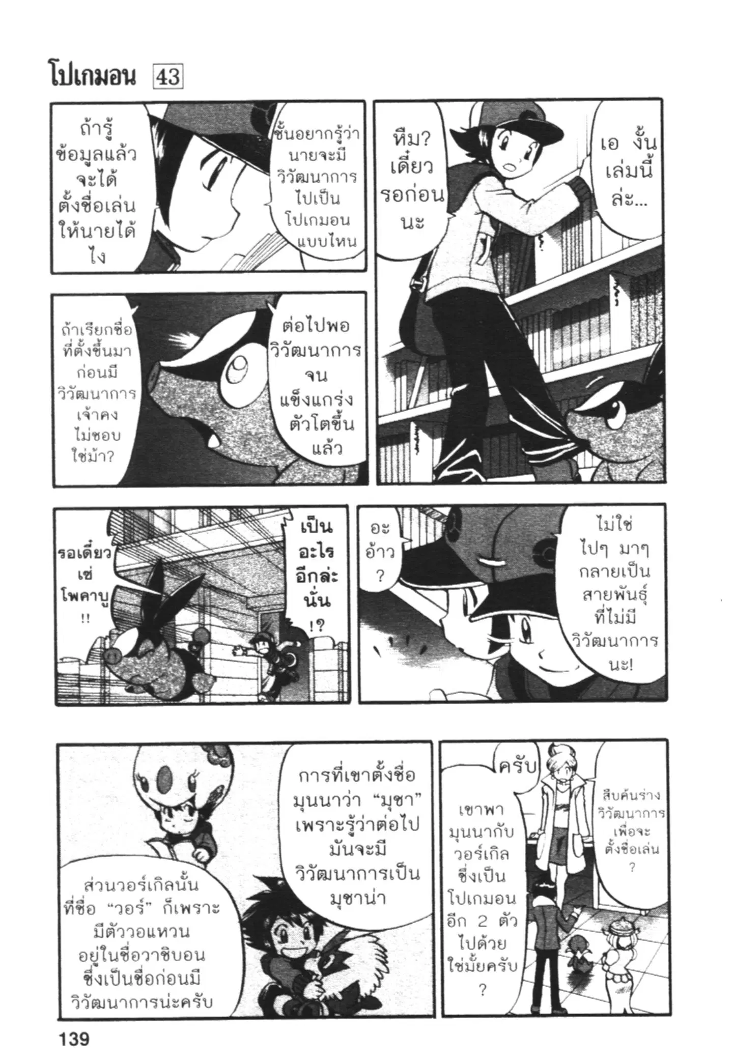 Pokémon ตอนที่ 463 — หน้า 7 จาก 26