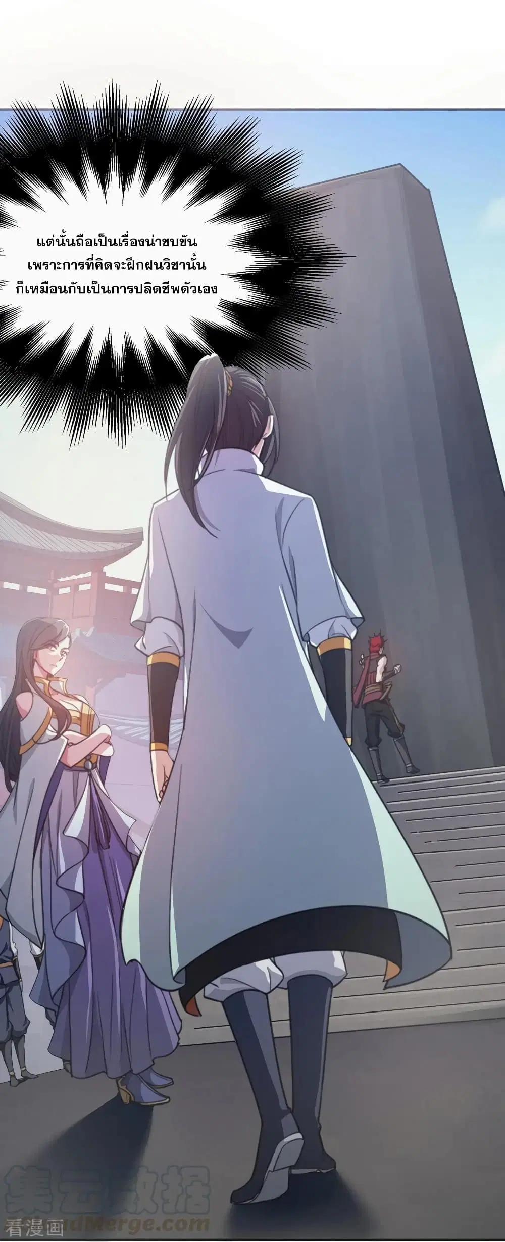 Matchless Emperor ตอนที่ 1 — หน้า 13 จาก 42