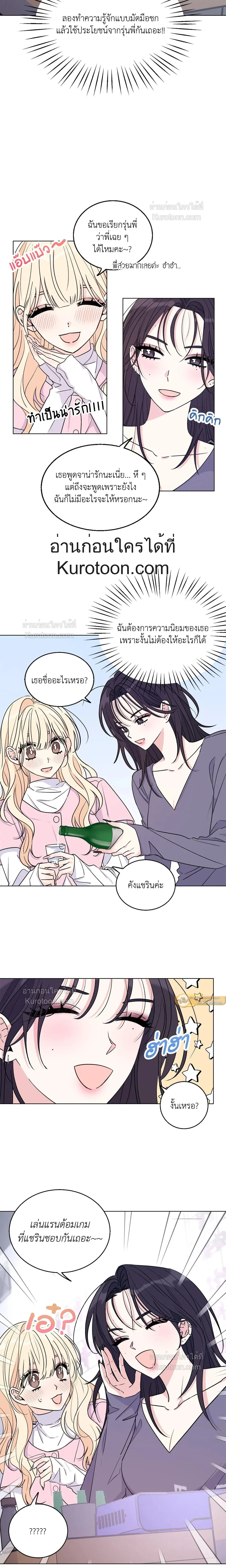 Eonni! #I’ll Tag You – พี่คะ! ขอแท็กหน่อยได้ไหม ตอนที่ 1 — หน้า 12 จาก 17
