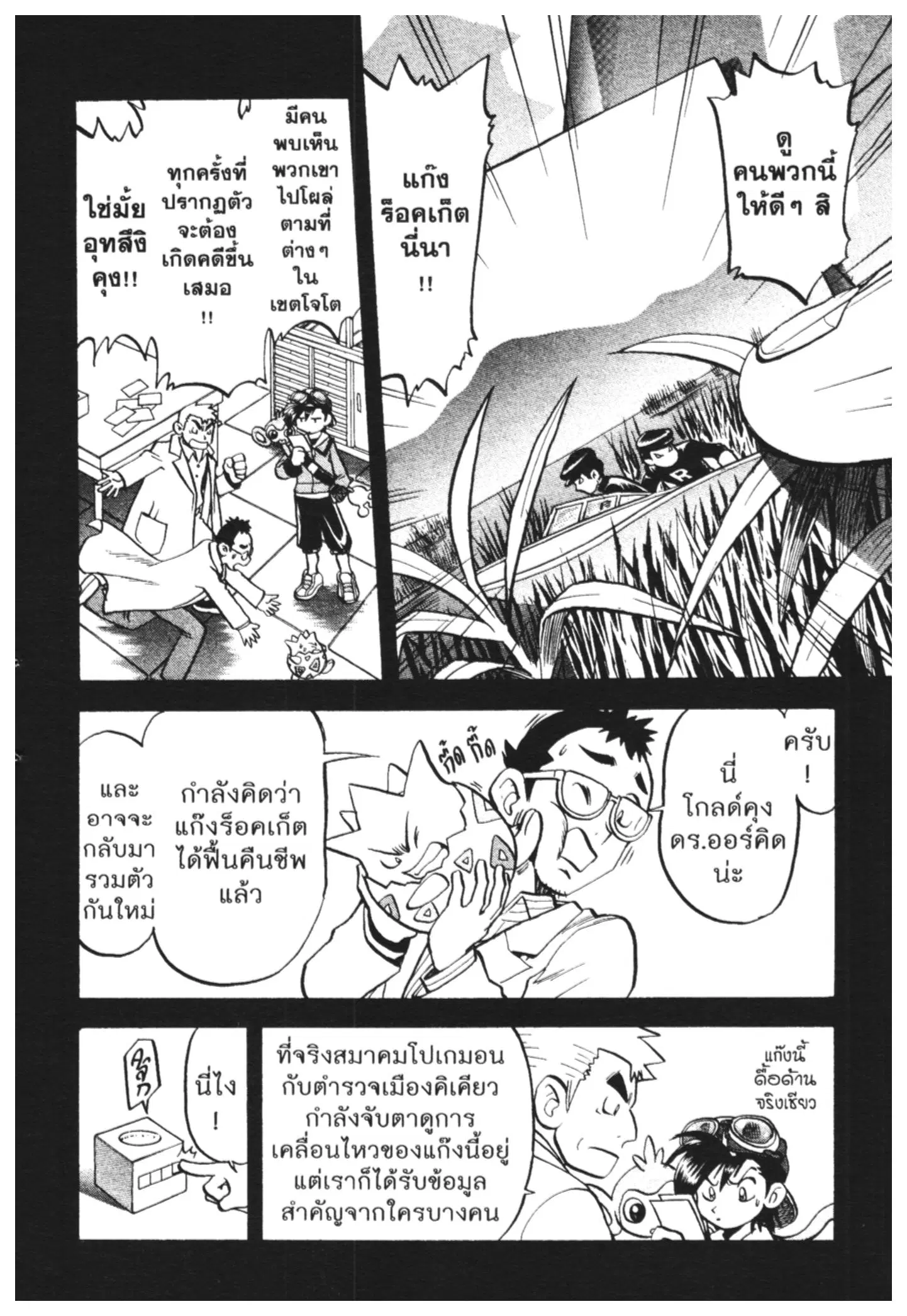 Pokémon ตอนที่ 444 — หน้า 4 จาก 25