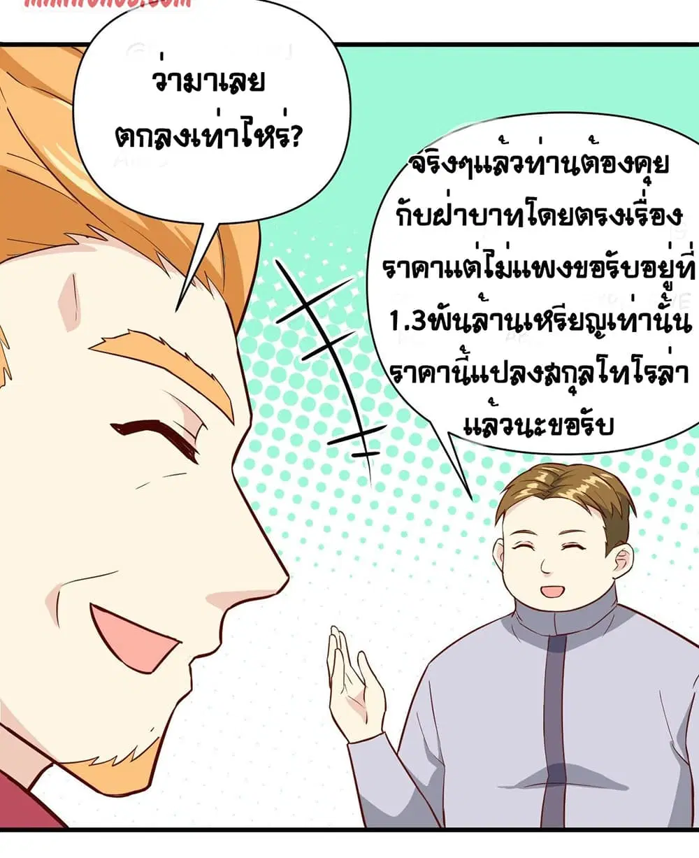 Starting From Today I’ll Work As A City Lord ตอนที่ 315 — หน้า 24 จาก 27