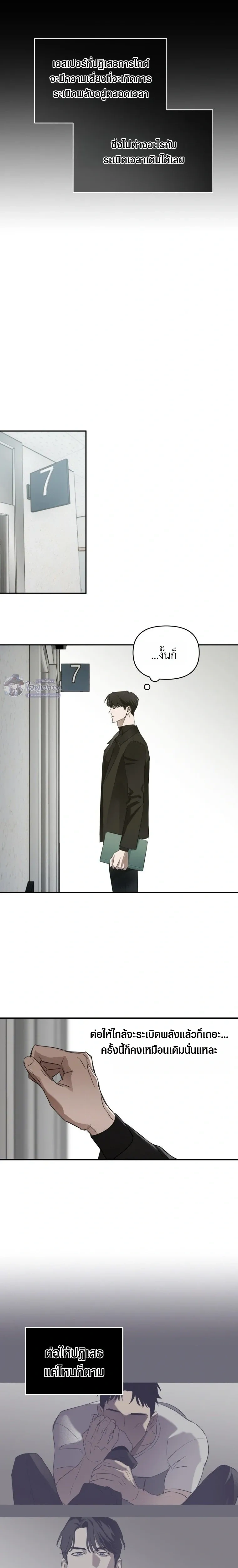 Memoirs of a C-Class Esper – บันทึกความทรงจำของเอสเปอร์ระดับ C ตอนที่ 1 — หน้า 13 จาก 17
