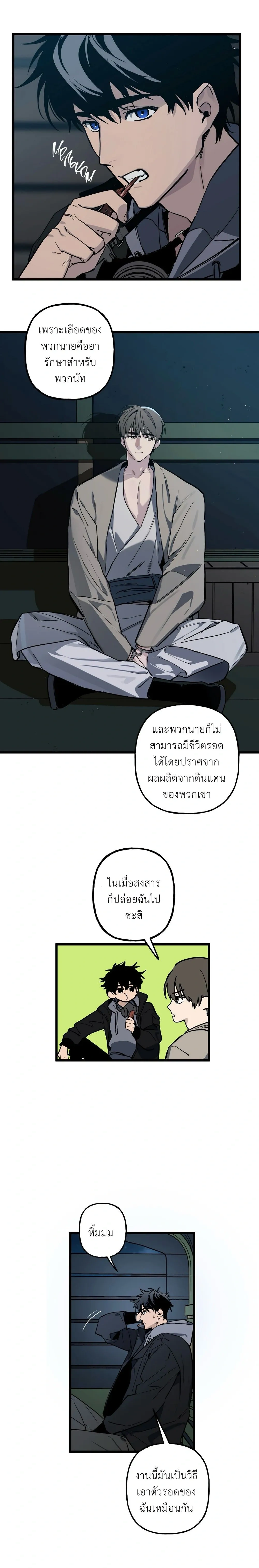Grasp – จโดชา ตอนที่ 1 — หน้า 2 จาก 28