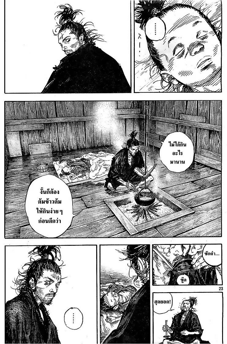 Vagabond ตอนที่ 316 — หน้า 21 จาก 35