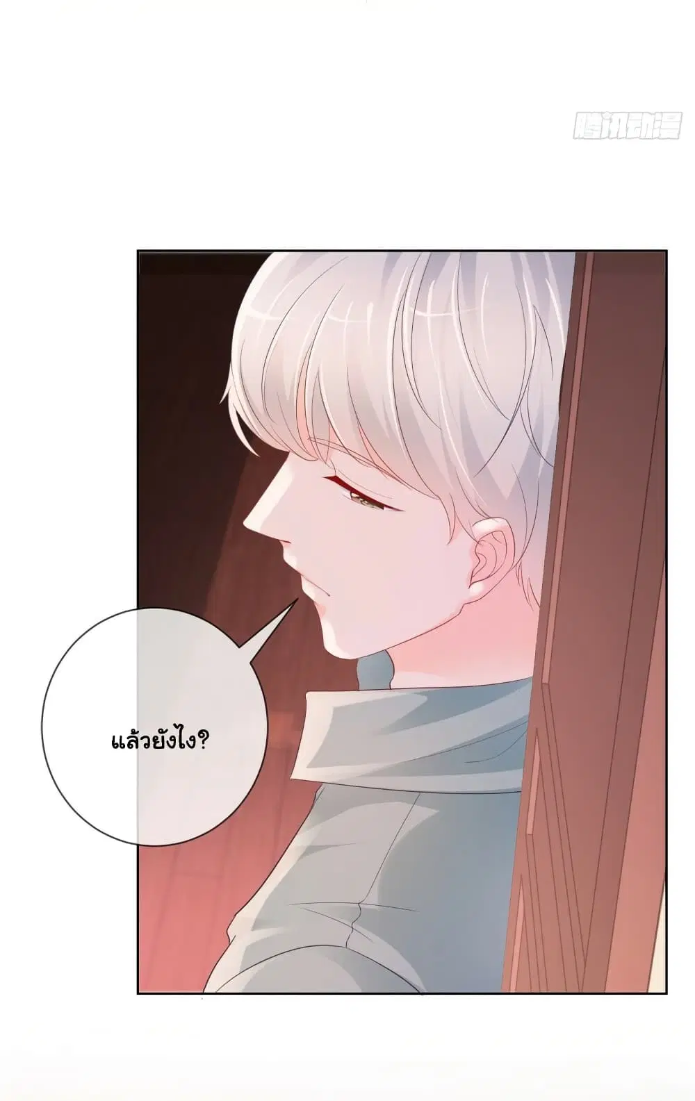 The Lovely Wife And Strange Marriage ตอนที่ 366 — หน้า 16 จาก 35