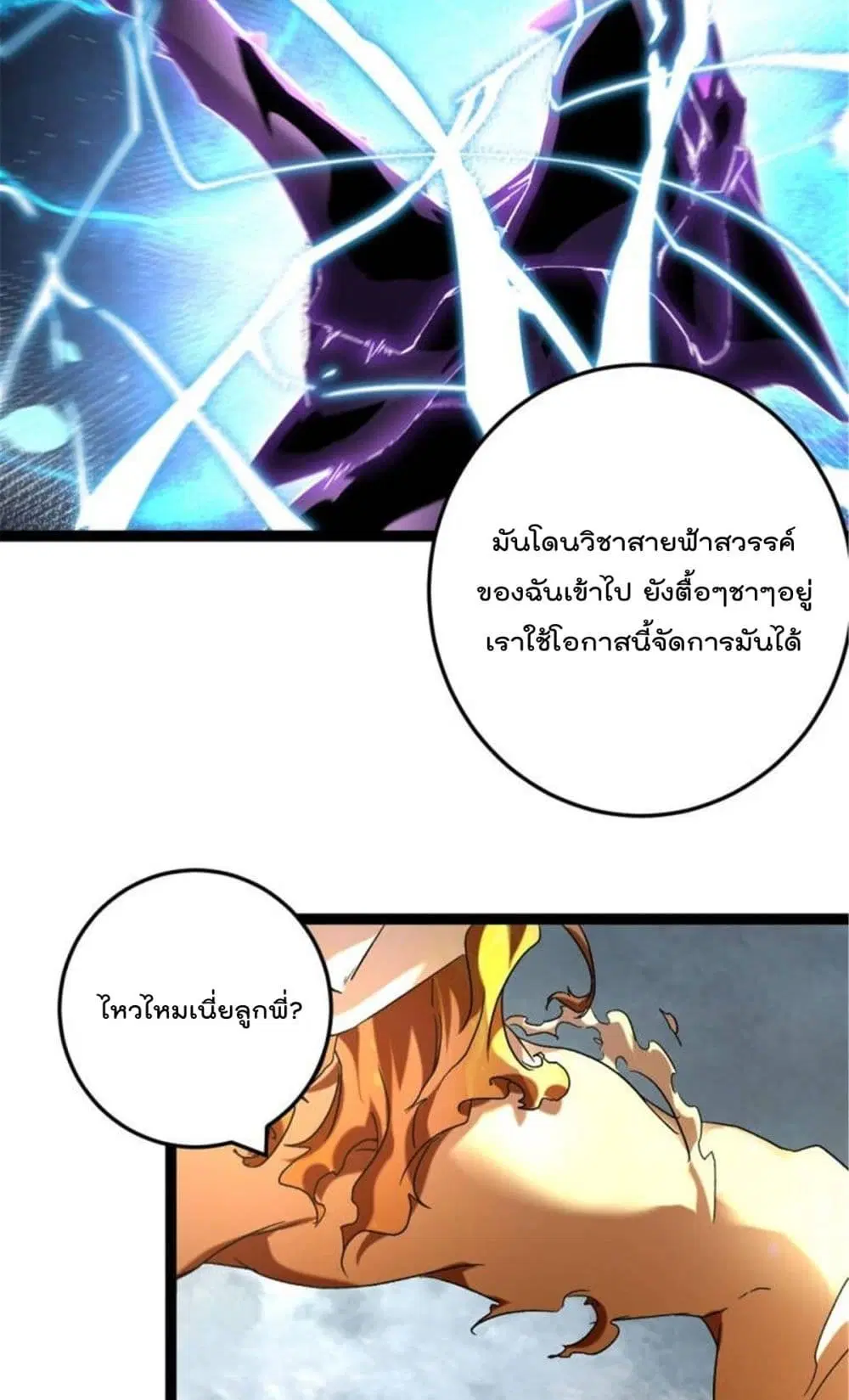 Shadow Hack ตอนที่ 211 — หน้า 3 จาก 34