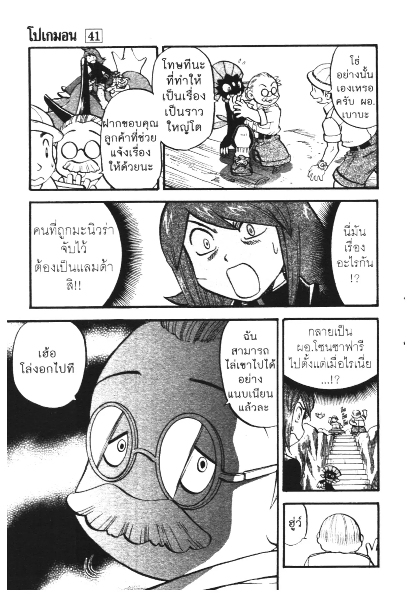 Pokémon ตอนที่ 447 — หน้า 6 จาก 26