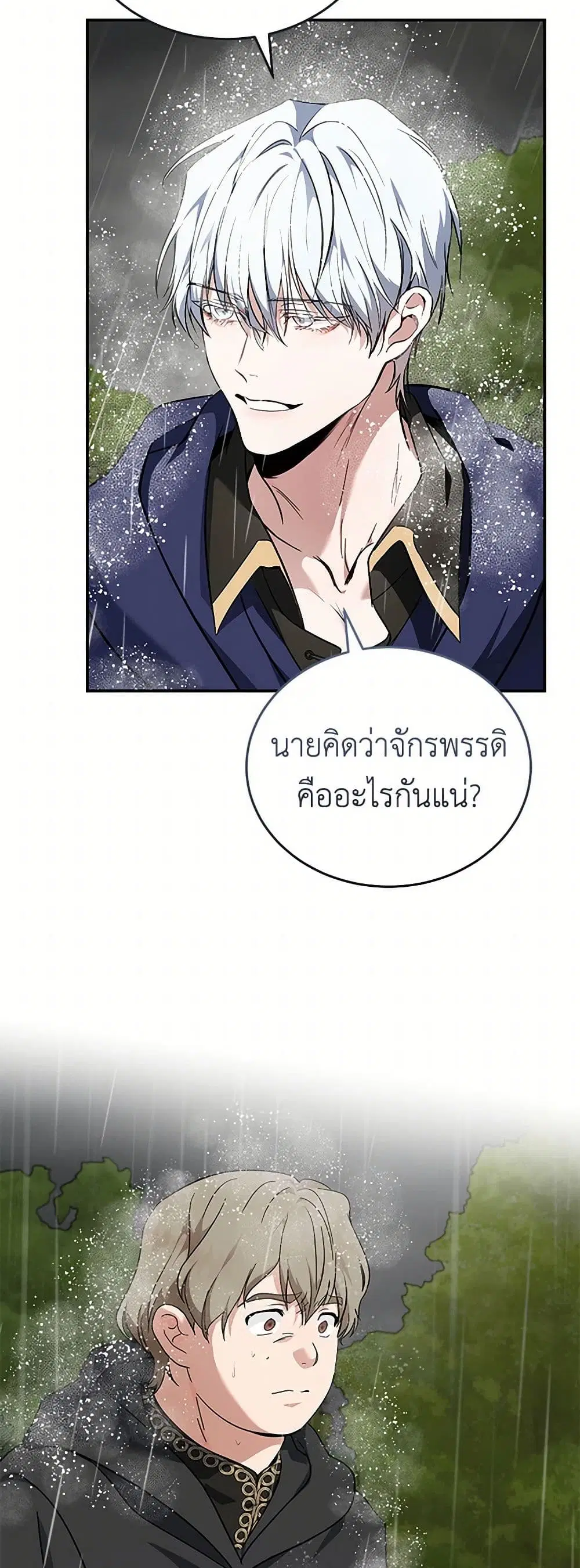 The Villainess Lives Again ตอนที่ 215 — หน้า 22 จาก 44