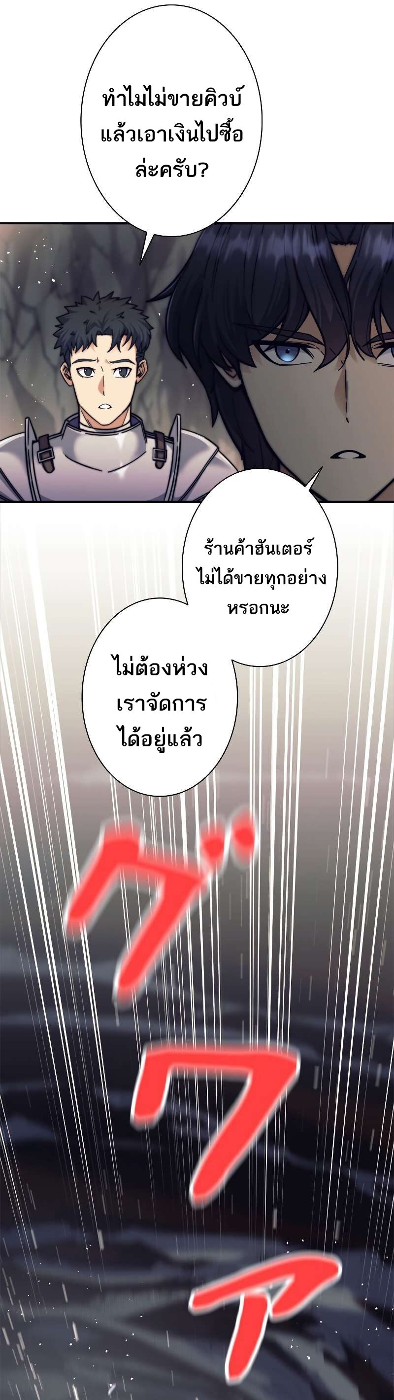 I’m an Ex-class Hunter ผมคือฮันเตอร์คลาส EX ตอนที่ 12 — หน้า 22 จาก 40